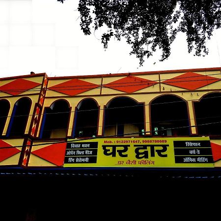 ホテル Ghar Dwar Begusarai エクステリア 写真
